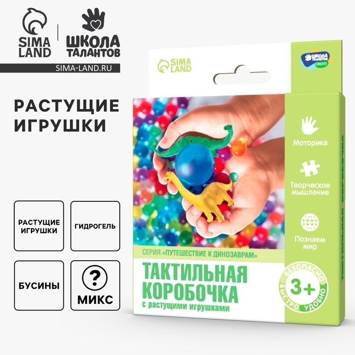 Тактильная коробочка «Путешествие к динозаврам», с растущими игрушками Тактильная коробочка «Путешествие к динозаврам», с растущими игрушками