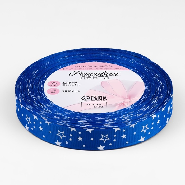 Лента репсовая &laquo;Звёздочки&raquo;, 15 мм, 23 &plusmn; 1 м, цвет синий