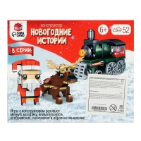 Конструктор &laquo;Новогодние истории. Ёлка&raquo;, 2 варианта сборки, 52 детали