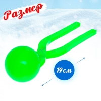 Снежколеп-песколеп «Колобок», d=5 см, цвет зелёный Снежколеп-песколеп «Колобок», d=5 см, цвет зелёный