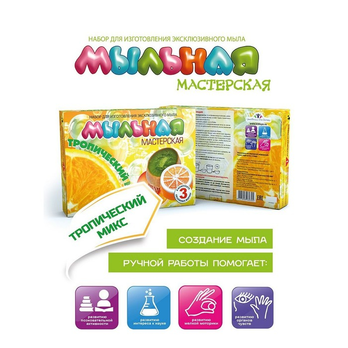 Набор для изготовления мыла &laquo;Мыльная мастерская. Тропический микс&raquo;, красители 5 мл: оранжевый, синий