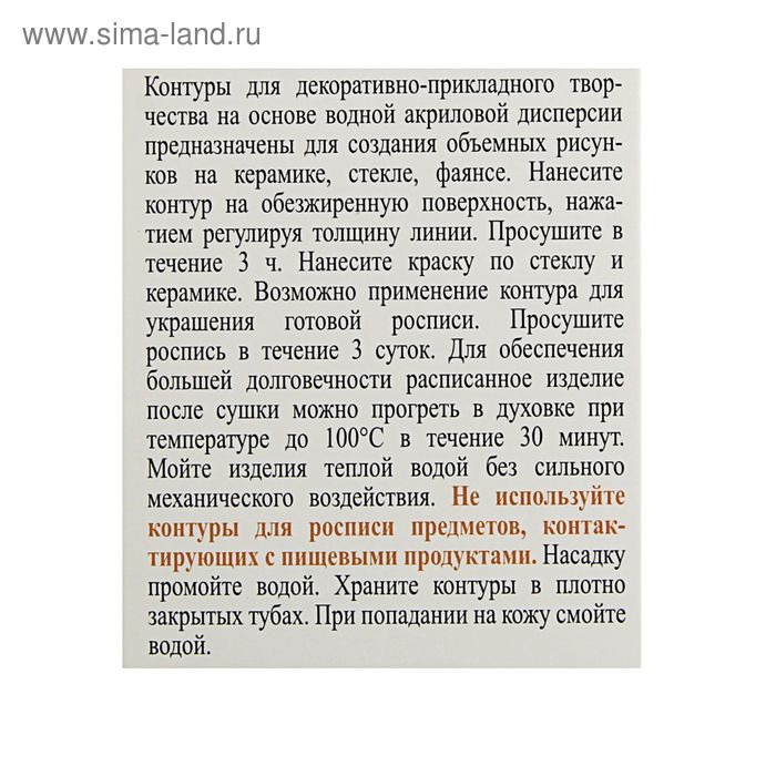 Набор контуров по стеклу и керамике, набор 3 цвета х 18 мл, ЗХК Decola, (5341375)