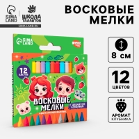Восковые мелки - карандаши ароматизированные &laquo;Весёлые ребята&raquo;, 12 цветов
