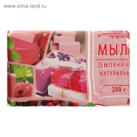 Мыло туалетное &laquo;Земляничное&raquo;, 200 г в обёртке