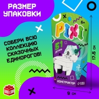 Конструктор &laquo;Pixi. Единорог&raquo;, 51 деталь
