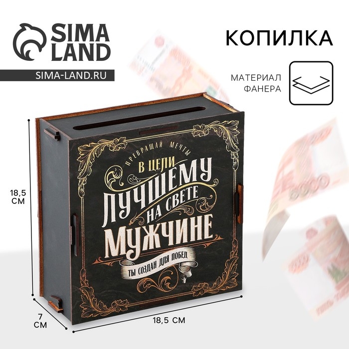 Копилка &laquo;Лучшему на свете&raquo;, 19 х 18 х 8 см.