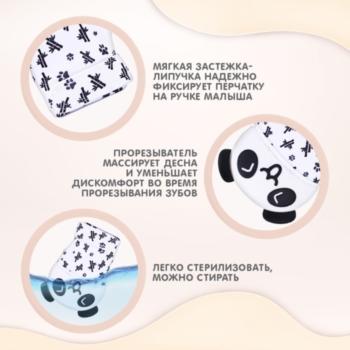 Прорезыватель рукавичка «Панда», на липучке, Крошка Я Прорезыватель рукавичка «Панда», на липучке, Крошка Я