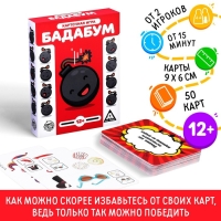 Настольная игра &laquo;Бадабум&raquo;, 50 карт, 12+