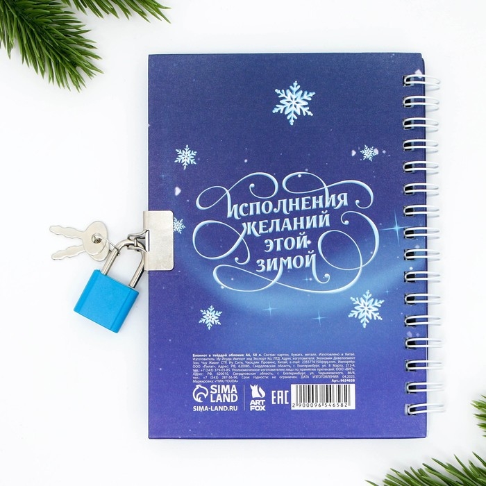 Новый год. Блокнот на замочке &laquo;Мои заветные мечты&raquo;, 50 л