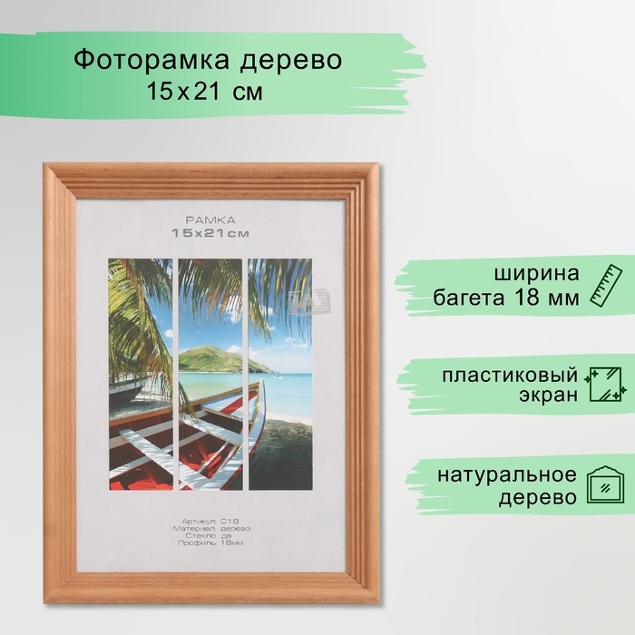 Фоторамка дерево Фоторамка дерево "Image Art" С18 15х21 см,(пластиковый экран), бронза