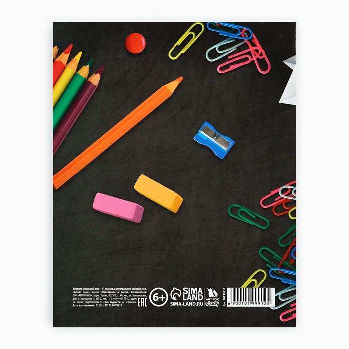 Дневник школьный для 1-11 класса, в интегральной обложке, 40 л. &laquo;1 сентября:Школьные принадлежности&raquo;