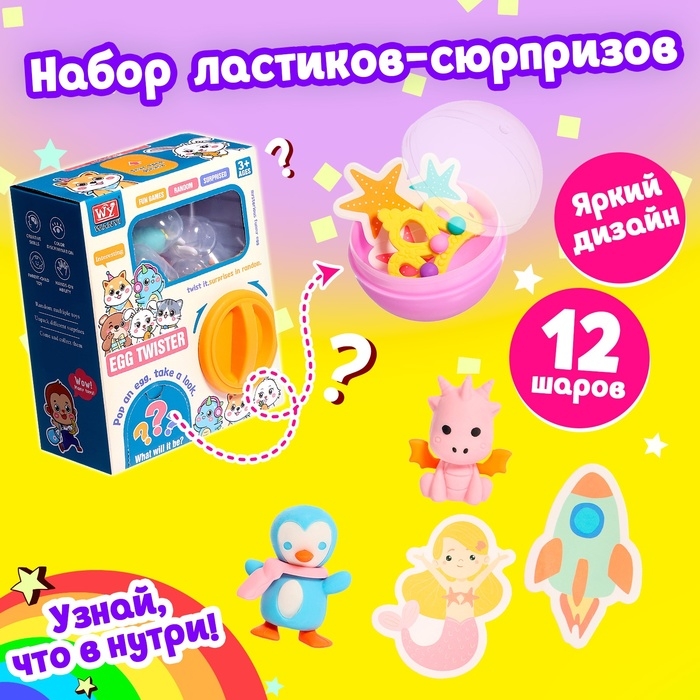 Детский игровой автомат &laquo;ВАУ сюрприз!&raquo; с игрушками, в наборе 12 шаров-сюрпризов, МИКС