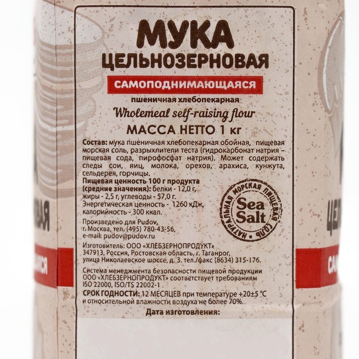 Мука цельнозерновая «С. Пудовъ», 1 кг Мука цельнозерновая «С. Пудовъ», 1 кг