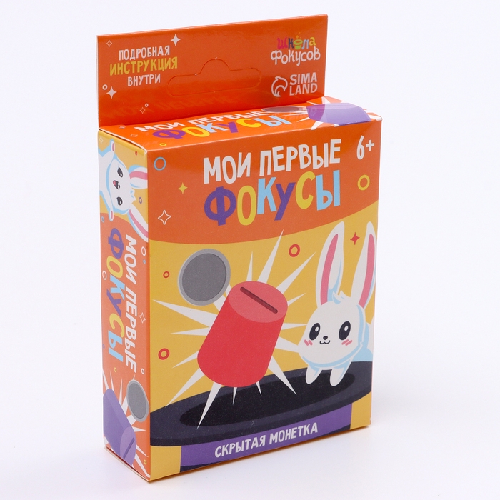 Школа Фокусов Мои первые фокусы Школа Фокусов Мои первые фокусы "Скрытая монета"