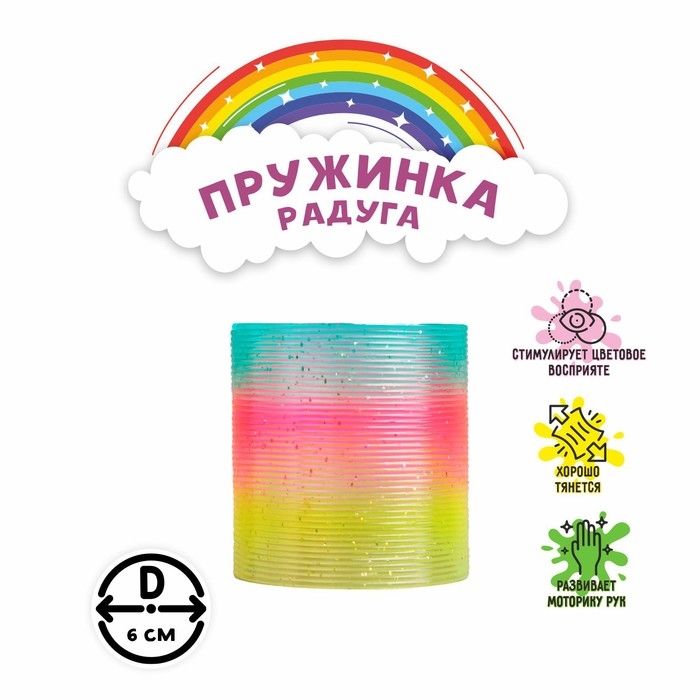 Пружинка-радуга &laquo;Блеск&raquo;, цвета МИКС