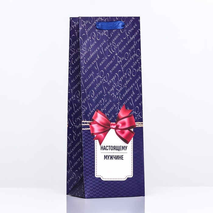 Пакет ламинированный под бутылку "Настоящему мужчине!",13 х 36 х 10 см