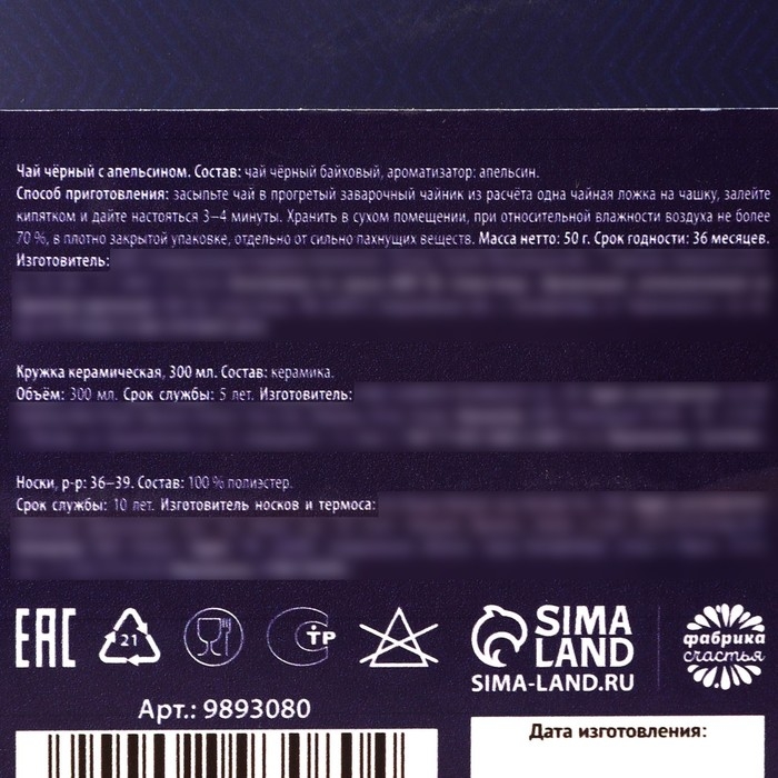 Подарочный набор &laquo;Чудесного года&raquo;: чай чёрный с апельсином, 50 г., кружка 300 мл., носки 36 - 39 размер