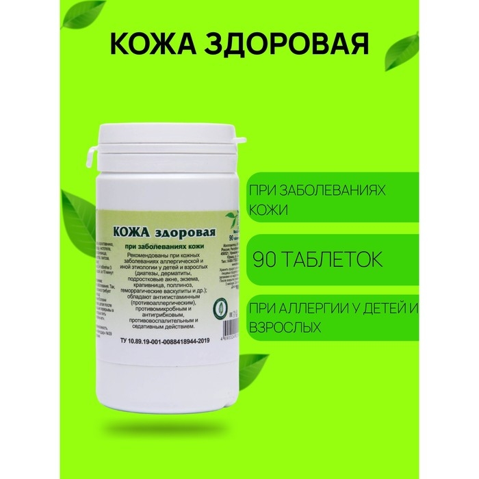 Пищевая добавка &laquo;Кожа здоровая&raquo;, 90 таблеток