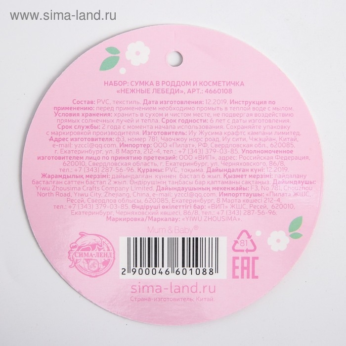 Сумка в роддом с косметичкой &laquo;Лебеди&raquo;, набор 2 шт., 50х31/36х25, цвет прозрачный/розовый, Mum&Baby