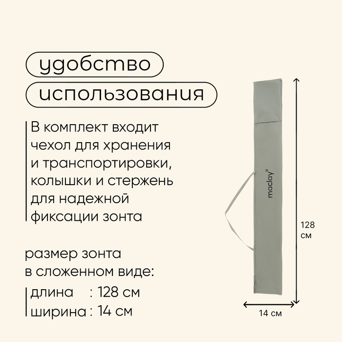 Зонт пляжный maclay, c УФ защитой, d=240 см, h=220 см Зонт пляжный maclay, c УФ защитой, d=240 см, h=220 см