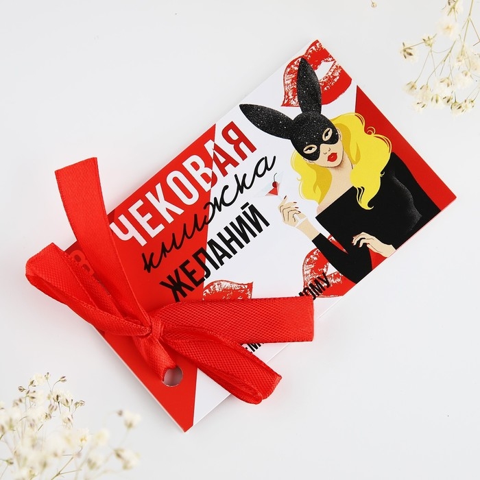 Чековая книжка желаний «Моему любимому», 10 х 6 см. Чековая книжка желаний «Моему любимому», 10 х 6 см.