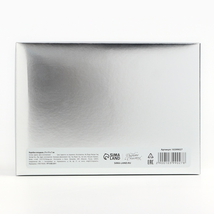 Коробка подарочная новогодняя складная &laquo;Ёлочные шары&raquo;, 21 х 15 х 7 см, Новый год