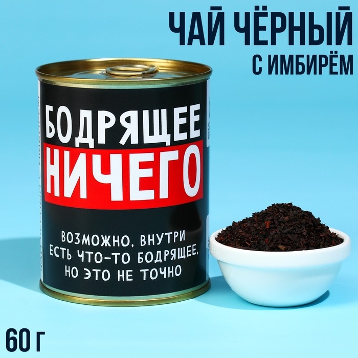 Чай чёрный индийский &laquo;Ничего&raquo; с имбирем, в консервной банке, 60 г.