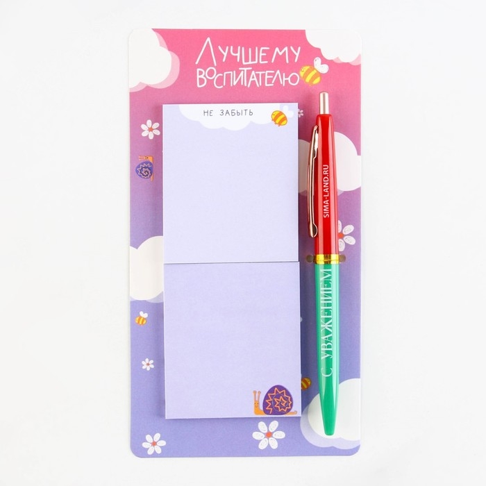 Набор стикеры и ручка &laquo;Лучшему воспитателю&raquo; 2 х 30 листов, синяя паста 0.7 мм