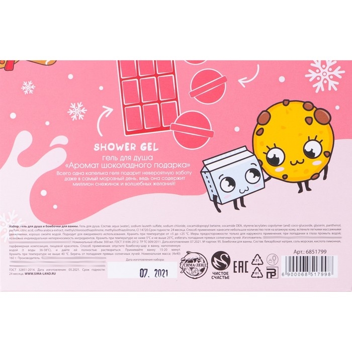 Подарочный набор косметики «С Новым Годом!», гель для душа 300 мл и бомбочки для ванны 4 х 40 г, ЧИСТОЕ СЧАСТЬЕ Подарочный набор косметики «С Новым Годом!», гель для душа 300 мл и бомбочки для ванны 4 х 40 г, ЧИСТОЕ СЧАСТЬЕ