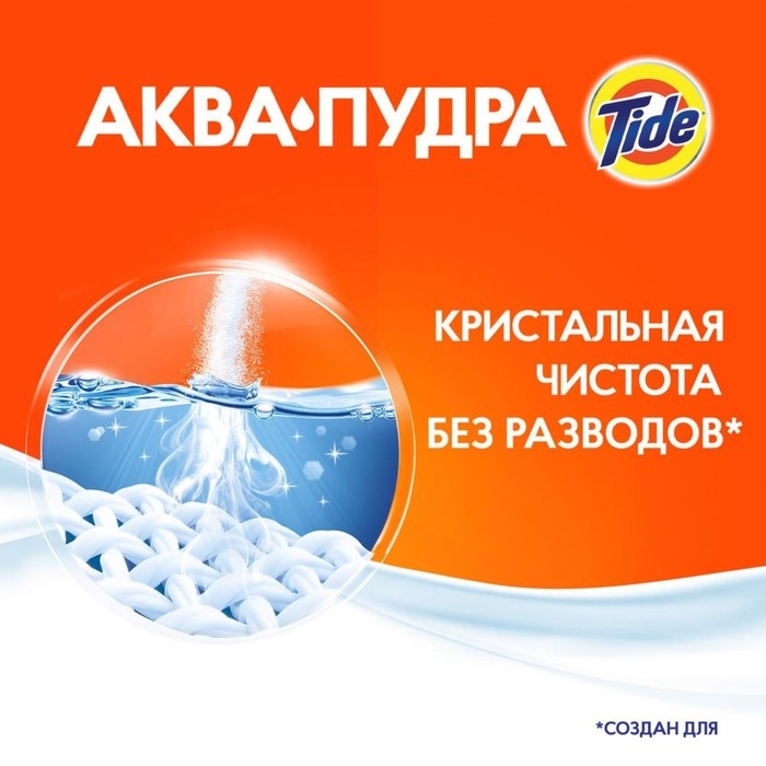 Стиральный порошок Tide "Альпийская свежесть", автомат, 450 г