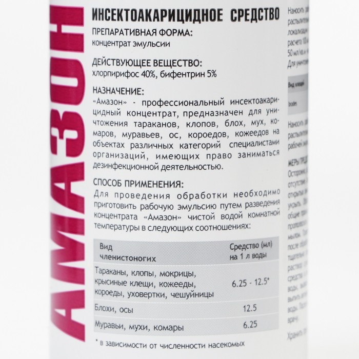 Концентрат от тараканов, клопов и других насекомых Концентрат от тараканов, клопов и других насекомых "Амазон", флакон, 100 мл