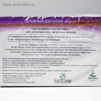 Чай травяной &laquo;Бэби&raquo; &laquo;Засыпайка&raquo; Целебный дар Алтая, упак. 20ф/п по1,5 г