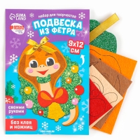 Подвеска из фетра на новый год своими руками &laquo;Змея с венком&raquo;, новогодний набор для творчества