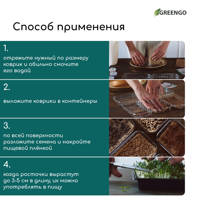 Коврик из кокосового волокна, для выращивания микрозелени, 50 &times; 25 см, Greengo