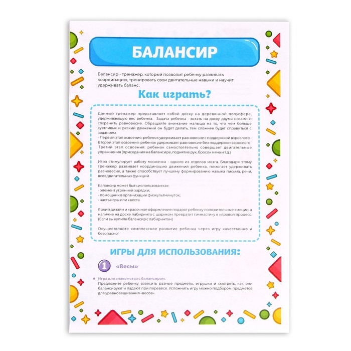 Балансир &laquo;Волшебный мир&raquo;