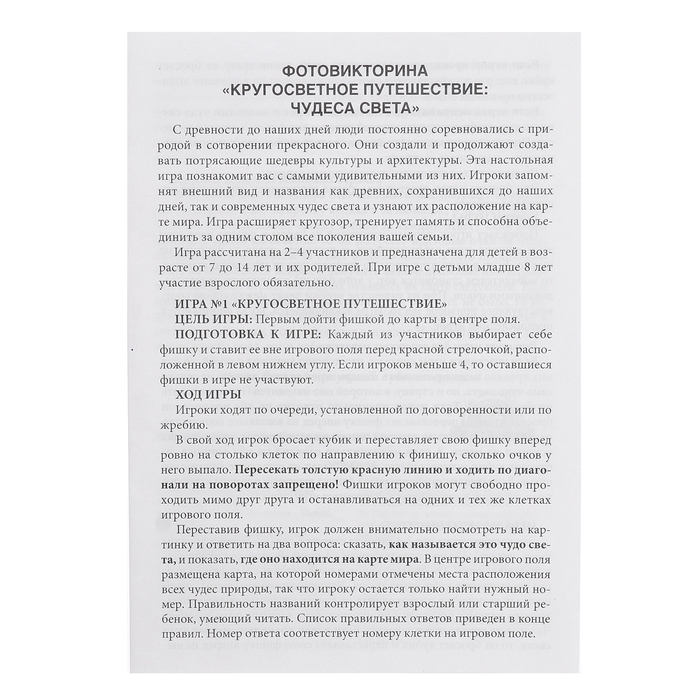Настольная игра &laquo;ФОТОвикторина. Чудеса света&raquo;, 90 вопросов, 7+