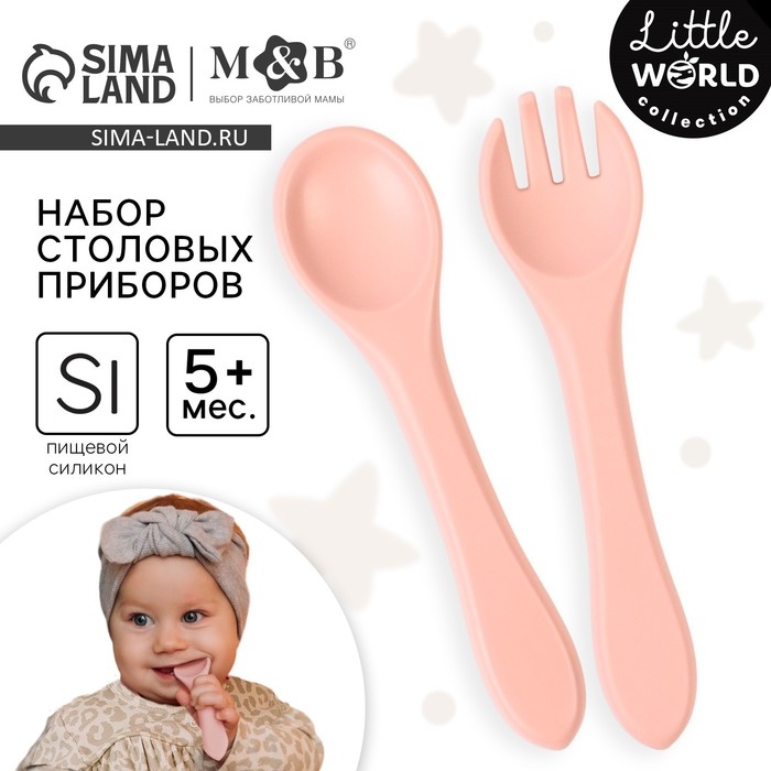 Набор детский столовых приборов, вилка и ложка M&B (силикон), пыльная роза Набор детский столовых приборов, вилка и ложка M&B (силикон), пыльная роза