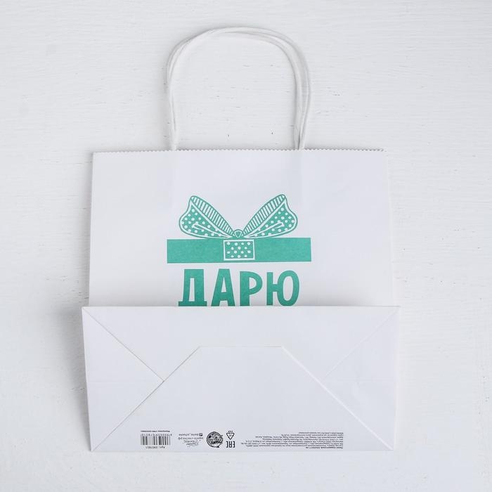 Пакет подарочный, упаковка, «Дарю радость», 22 х 22 х 11 см Пакет подарочный, упаковка, «Дарю радость», 22 х 22 х 11 см
