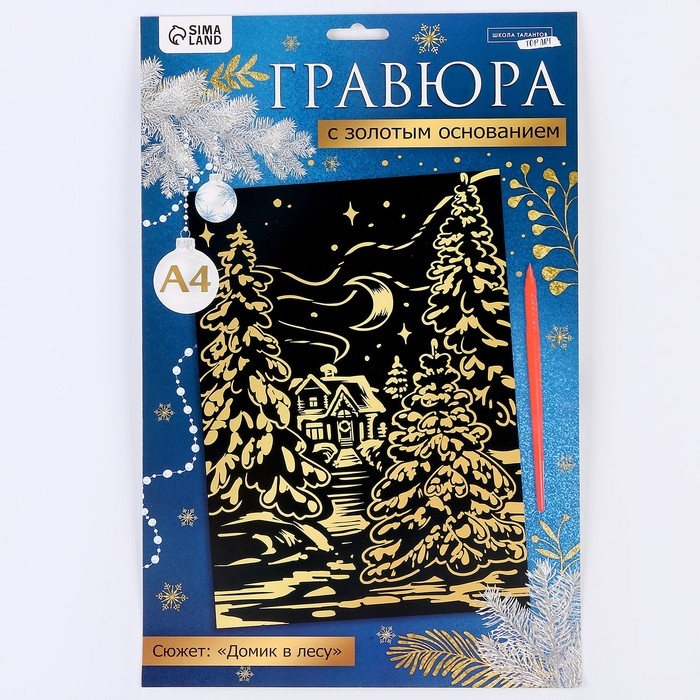 Гравюра на новый год &laquo;Зимний лес&raquo;, с эффектом золото, А4