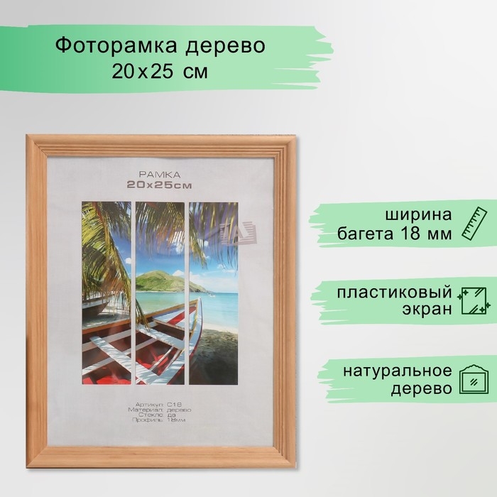 Фоторамка дерево Фоторамка дерево "Image Art" С18 20х25 см,(пластиковый экран), бронза