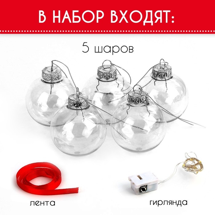 Шары с наполнением &laquo;Волшебная гирлянда&raquo;, 5 шт., с гирляндой