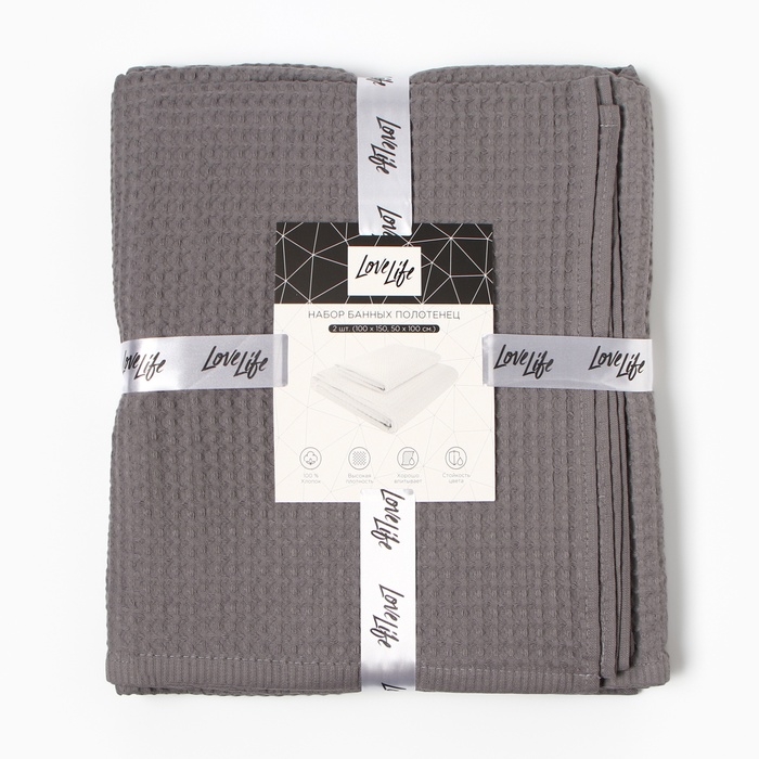 Набор банных полотенец LoveLife Набор банных полотенец LoveLife "Waffle gray" 2 шт: 100х150, 50х100 см., 100% хл