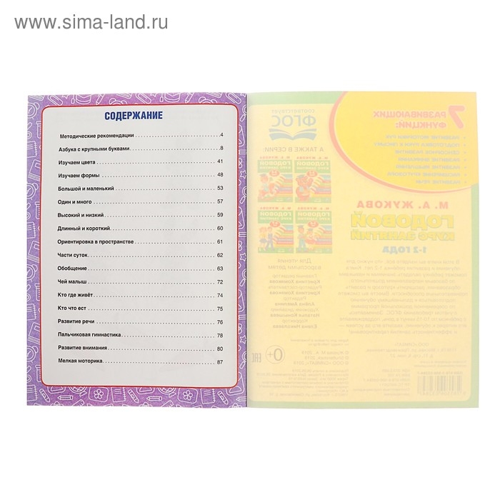 Годовой курс занятий, 1-2 года, Жукова М. А.