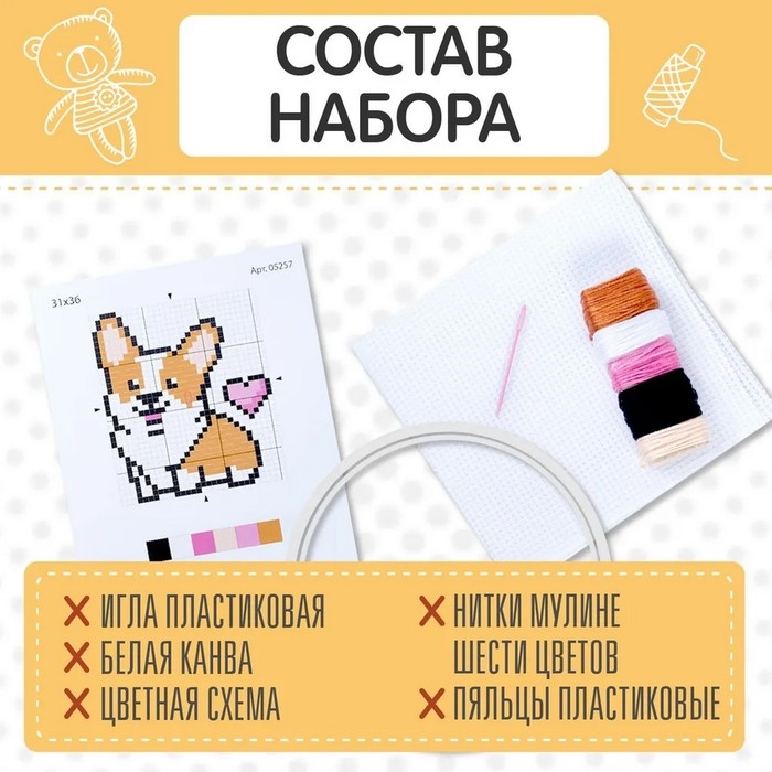 Набор для творчества вышивка &laquo;Корги&raquo;, с пяльцами