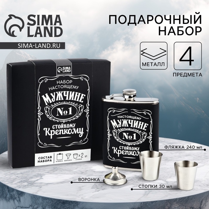 Подарочный набор MODE FORREST &laquo;Мужчина №1&raquo;: фляжка 240 мл, стопки 30 мл х 2 шт, воронка