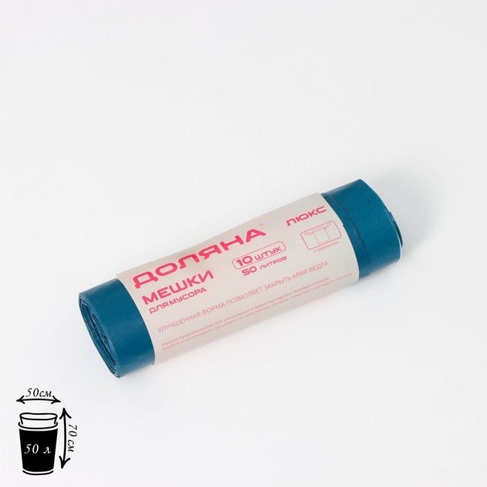 Мешки для мусора с завязками Доляна &laquo;Люкс&raquo;, 50 л, 25 мкм, 50&times;70 см, ПВД, 10 шт, цвет синий, МИКС