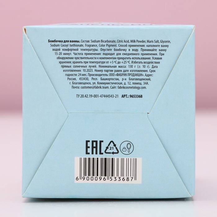 Бомбочка для ванны &laquo;Я - твой подарок&raquo;, 130 г, аромат апельсина, Новый Год