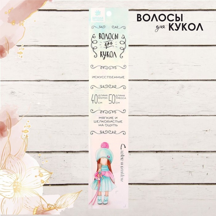 Волосы - тресс для кукол «Кудри» длина волос: 40 см, ширина: 50 см, №8 Волосы - тресс для кукол «Кудри» длина волос: 40 см, ширина: 50 см, №8