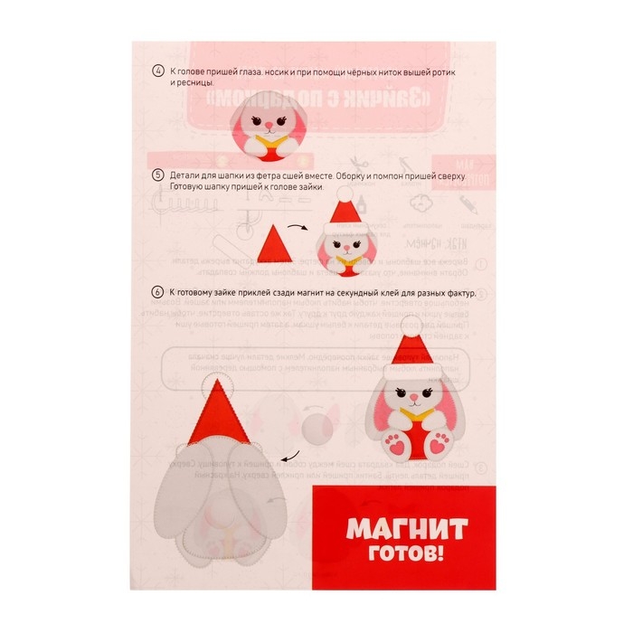 Магнит своими руками на новый год &laquo;Зайка с подарками&raquo;, новогодний набор для творчества