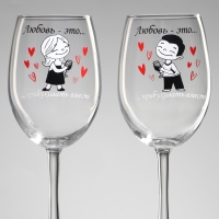 Бокалы для вина парные Love is..., 360 мл. Бокалы для вина парные Love is..., 360 мл.